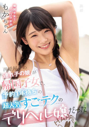 川井もか（川井萌香）品番作品MUDR-127介绍及预览-八优楼