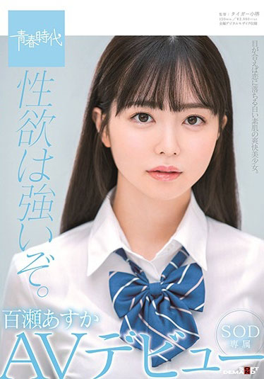 百瀬あすか(百濑飞鸟，Momose-Asuka)品番作品SDAB-141介绍及预览-八优楼