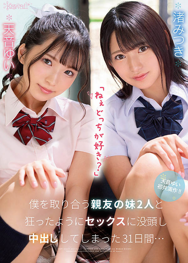 天音ゆい(天音唯)、渚みつき(渚光希)合演品番作品CAWD-261介绍及预览-八优楼