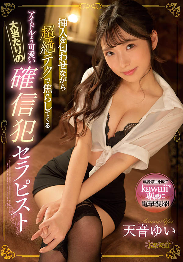 天音ゆい(天音唯，Amame-Yui)品番作品CAWD-343介绍及预览-八优楼