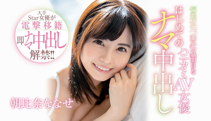 朝比奈ななせ(朝比奈七濑，Asahina-Nanase)品番作品HND-959介绍及预览-八优楼