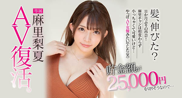 麻里梨夏(Mari-Rika)品番作品HND-934介绍及预览-八优楼