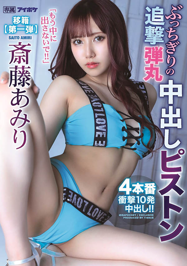 斎藤あみり(斋藤亚美里，Saito-Amiri)品番作品IPX-767介绍及预览-八优楼