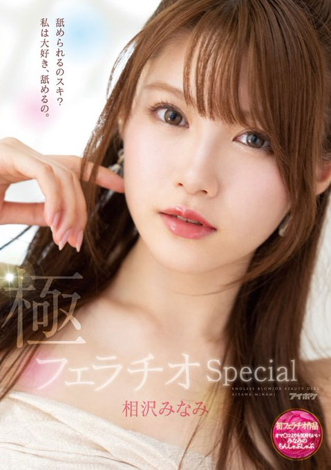 相沢みなみ(相泽南，Aizawa-Minami)品番作品IPX-588介绍及预览-八优楼