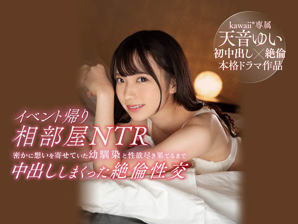 天音ゆい(天音唯，Amame-Yui)品番作品CAWD-154介绍及预览-八优楼