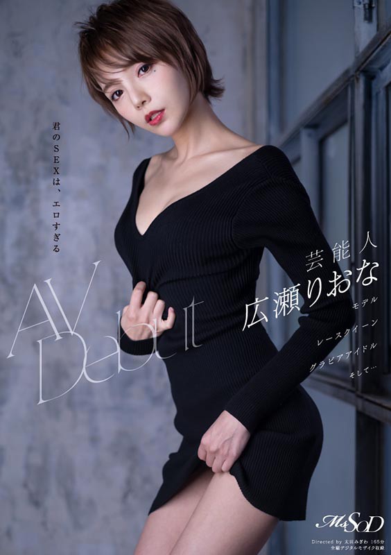 広瀬りおな(广濑里绪菜)品番作品MSTH-006介绍及预览-八优楼