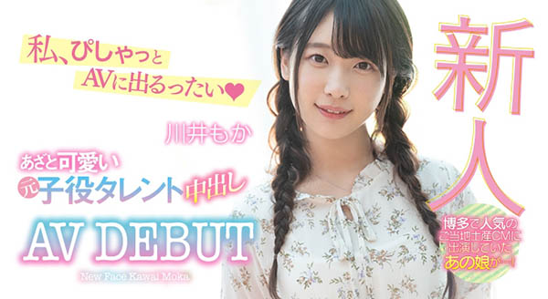 川井もか(川井萌香，Kawai-Moka)品番作品HND-879介绍及预览-八优楼