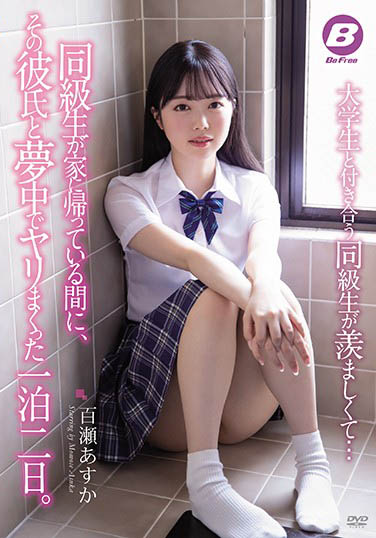 百瀬あすか（百濑飞鸟）品番作品BF-627介绍及预览-八优楼