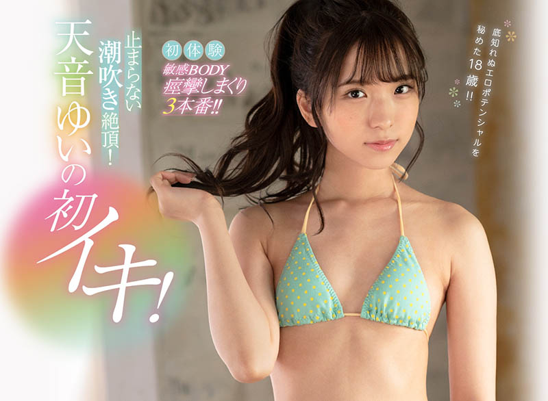 天音ゆい(天音 ，Amame-Yui)品番作品CAWD-117介绍及预览-八优楼