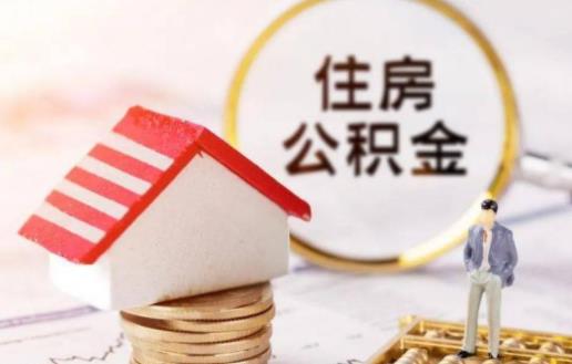 交了公积金后多久才能贷款买房 住房公积金贷款额度在哪里查-八优楼