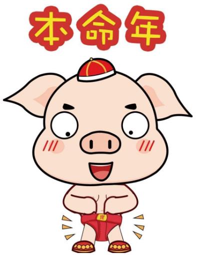 本命年注意事项 2019年猪年犯太岁化解全解密-八优楼