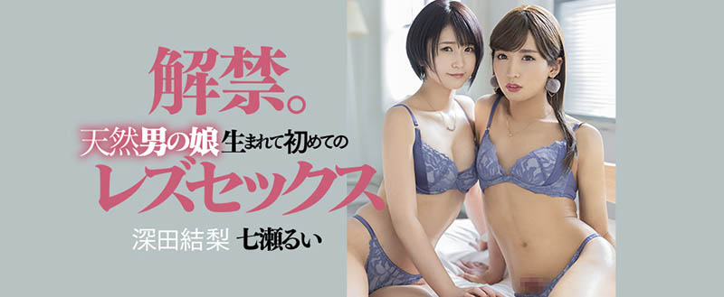 七瀬るい(七濑类)、深田结梨品番作品DASD-989介绍及预览-八优楼