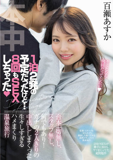 百瀬あすか（百濑飞鸟）品番作品HMN-223介绍及预览-八优楼