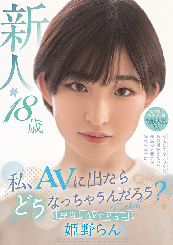 姫野らん(姬野兰，Himeno-Ran)品番作品HMN-244介绍及预览-八优楼