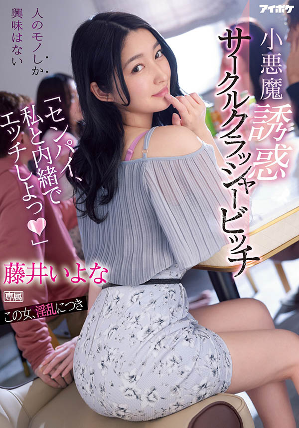 藤井いよな(藤井一夜，Fujii-Iyona)品番作品IPX-929介绍及预览-八优楼