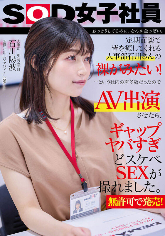 石川阳波(Ishikawa-Hinami)最新品番作品SDJS-228介绍及预览-八优楼