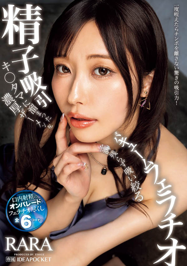 「RARA」最新番号IPZZ-377介绍及预览